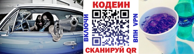 Codein напиток Lean (лин)  наркотики  Дубна 